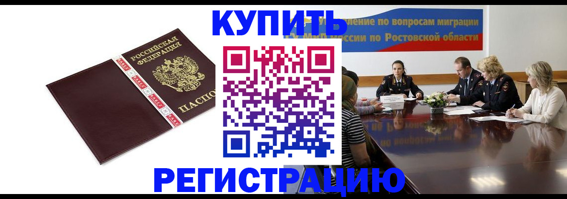 прописка 2025 в Гвардейске