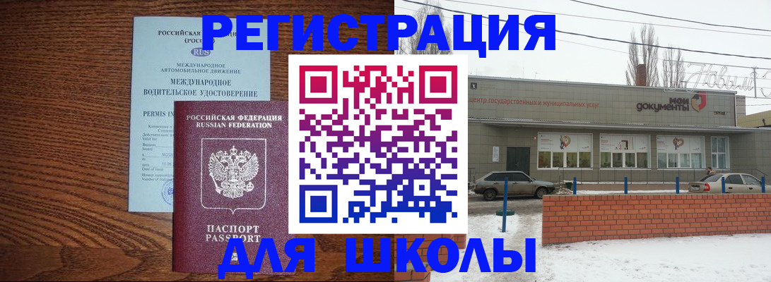 прописка в Гвардейске